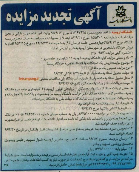 مزایده,مزایده فروش یک دستگاه خوابگاه دانشجویی رست تجدید