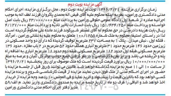 مزایده,مزایده ملک به مساحت 237 متر نوبت دوم