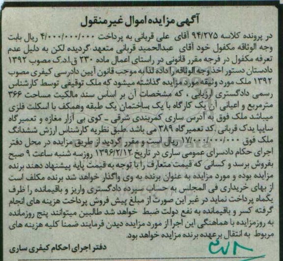 مزایده,مزایده ملک مساحت 366مترمربع