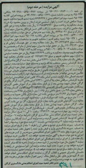 مزایده,مزایده سرقفلی مغازه مساحت 41.94متر نوبت دوم 