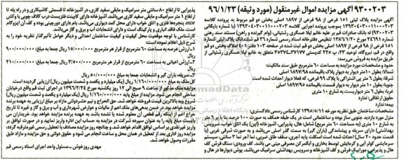 مزایده,مزایده پلاک ثبتی با عرصه شصت متر