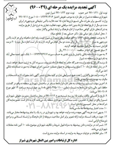 تجدید مزایده ,مزایده اجاره 15 عدد لایت باکس - نوبت دوم 