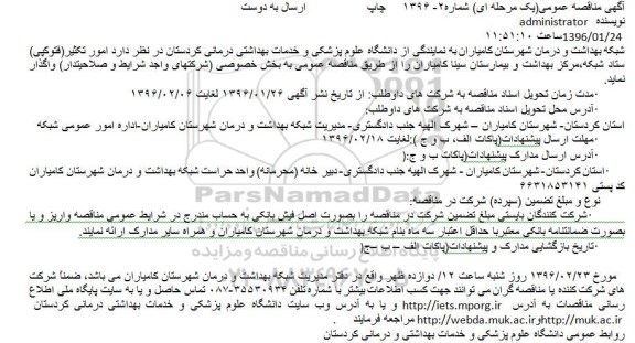 مناقصه امور تکثیر(فتوکپی) ...