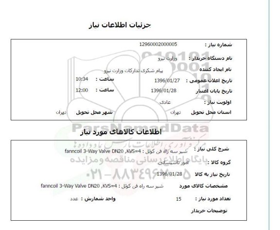 استعلام, استعلام شیر سه راه  فن کوئل 