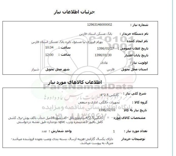 استعلام,استعلام کانکس