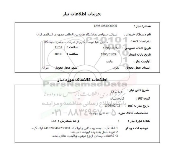 استعلام خرید پرچم