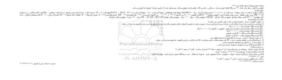 مزایده ، مزایده فروش تعداد 140 دستگاه انواع خودرو سبک ، سنگین ، ماشین آلات راهسازی و موتورسیکلت مستعمل