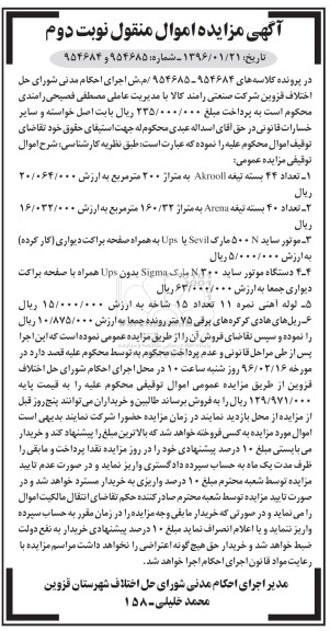 مزایده, مزایده تعداد 44 بسته تیغه AKROOLL .... - نوبت دوم