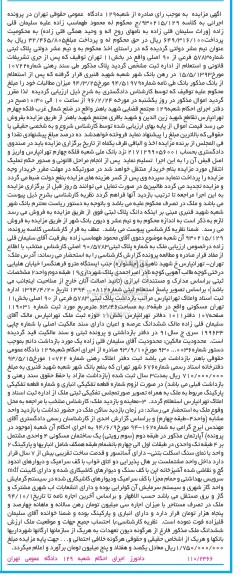مزایده,مزایده پلاک ثبتی به مساحت 63.46مترمربع