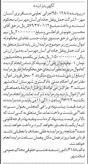 مزایده , مزایده ارزش پایه امتیاز متعلق به شرکت حمل و نقل جاده ای