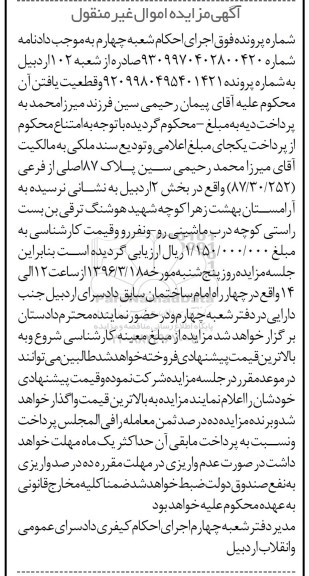 مزایده,مزایده پلاک 87 اصلی از فرعی بخش دو اردبیل