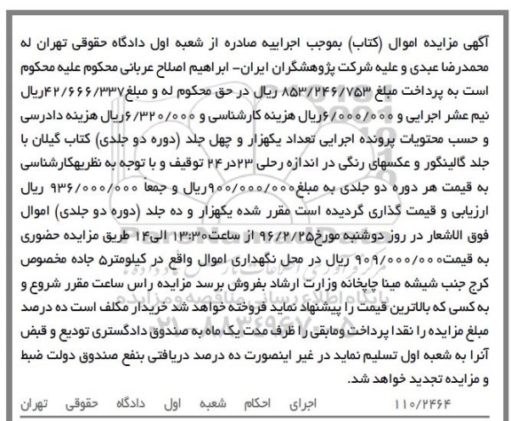 مزایده , مزایده فروش کتاب گیلان