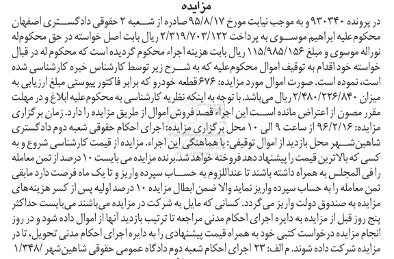 مزایده,مزایده فروش 676 قطعه خودرو