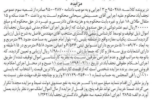 مزایده,مزایده یکباب مغازه مساحت چهل و نه متر 