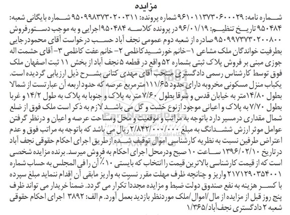مزایده,مزایده منزل مسکونی مخروبه 111.65متر