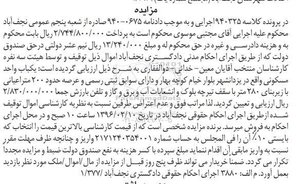 مزایده,مزایده یکباب واحد مسکونی زیربنای 280 متر