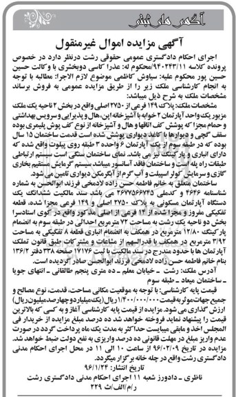 مزایده,مزایده یک واحد اپارتمان دو خوابه 72متر