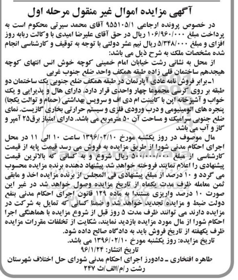مزایده,مزایده اپارتمان به مساحت 50 متر مرحله اول