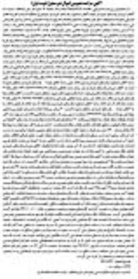 مزایده,مزایده 1.5 دانگ مشاع عمرانی پلاک ثبتی 3512.1 نوبت اول