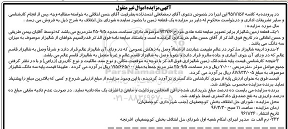 مزایده,مزایده یک قطعه زمین شالیزار مساحت 2509.5متر
