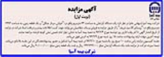 مزایده,مزایده اپارتمان و زمین 64 و 1493متر