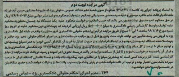 آگهی مزایده, مزایده یک دستگاه لبه چسبان نوبت دوم