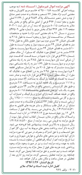 مزایده,مزایده پلاک 3854 فرعی از 2149 اصلی 80.15متر