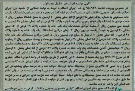 مزایده,مزایده املاک شامل خانه مسکونی و زمین بیاض نوبت اول 
