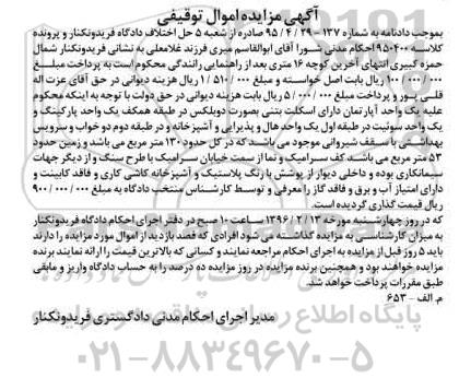 مزایده,مزایده اپارتمان مساحت صد و سی متر