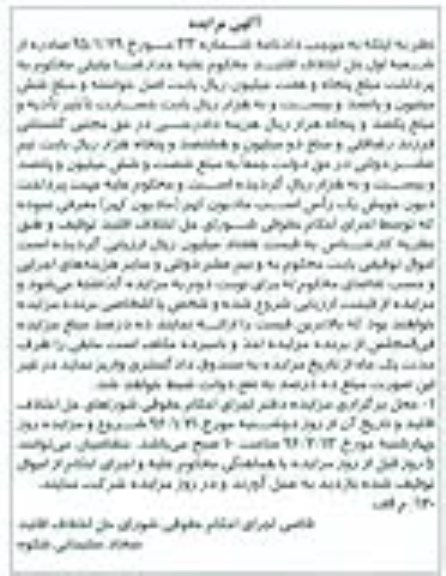 آگهی مزایده ,مزایده یک راس اسب مادیون