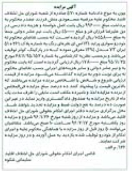 آگهی مزایده ,مزایده خودرو سواری پراید