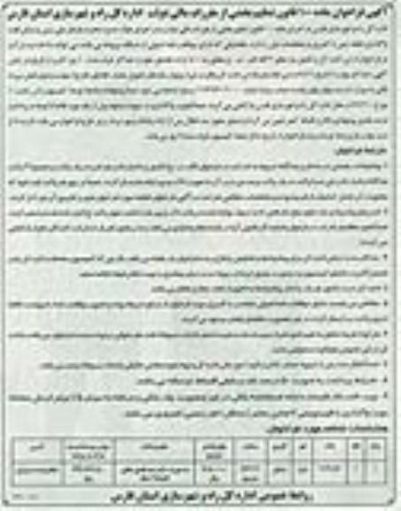 آگهی فراخوان , فراخوان واگذاری قطعه زمین
