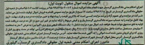 آگهی مزایده , مزایده یک دستگاه قیچی ورق بر