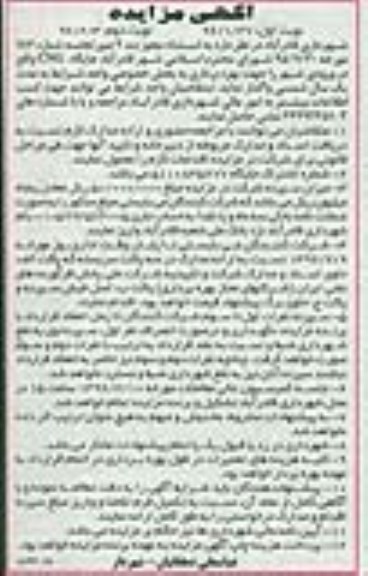 مزایده , مزایده جایگاه CNG