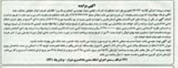 مزایده,مزایده 4.827 دانگ از ششدانگ پلاک ثبتی