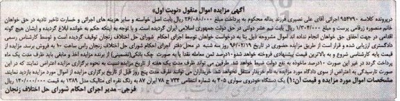 مزایده , مزایده یک دستگاه خودروی سواری 405