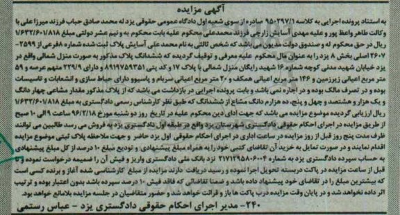 مزایده,مزایده منزل شمالی با اعیان 59 مترمربع