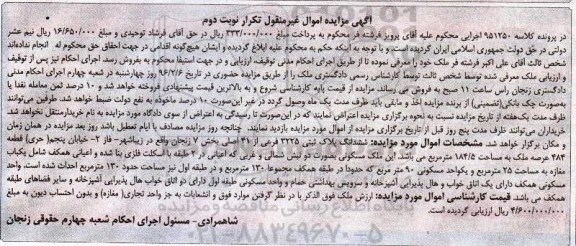 مزایده,مزایده ششدانگ پلاک ثبتی عرصه 184.5متر
