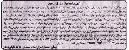 آگهی مزایده , مزایده سواری شخصی پژو 206 نوبت دوم