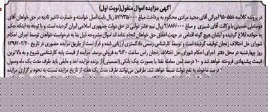 مزایده , مزایده فروش یکدستگاه خودرو پراید نوک مدادی