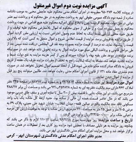 مزایده,مزایده ملک به مساحت 488.27مترمربع نوبت دوم