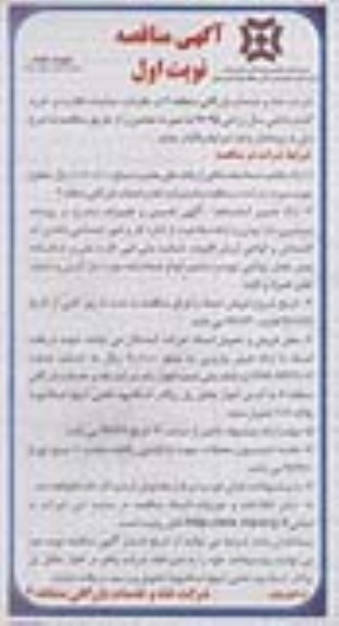آگهی مناقصه , مناقصه عملیات نظارت بر خرید گندم داخلی  نوبت دوم 