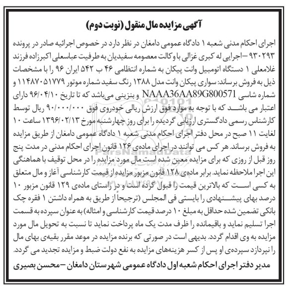 مزایده سواری پیکان وانت مدل 1388
