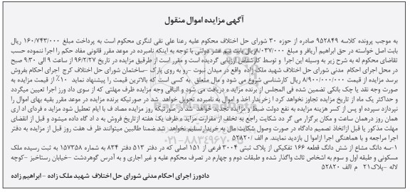 مزایده,مزایده سه دانگ مشاع از ششدانگ قطعه166 تفکیکی از پلاک ثبتی