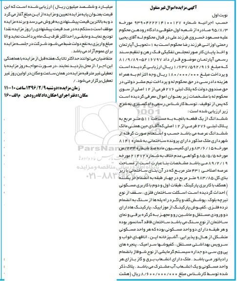 مزایده,مزایده ششدانگ از یک قطعه باغچه مساحت 511متر
