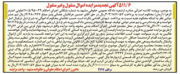 مزایده,مزایده 866.2 هزارم یک دانگ مشاع از اپارتمان