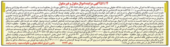 مزایده,مزایده 2 باب اپارتمان 76.08 و 57.88متر