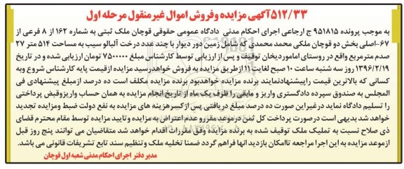 مزایده,مزایده ملک مساحت 514 متر 27 صدم متر مربع