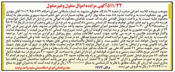 مزایده,مزایده 548.1 هزارم تمامیت ملک