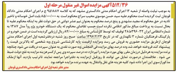 مزایده, مزایده یک دستگاه خودرو پژو روآ مدل 87 نوبت اول